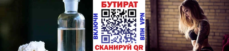 наркошоп  Чадан  БУТИРАТ Butirat 